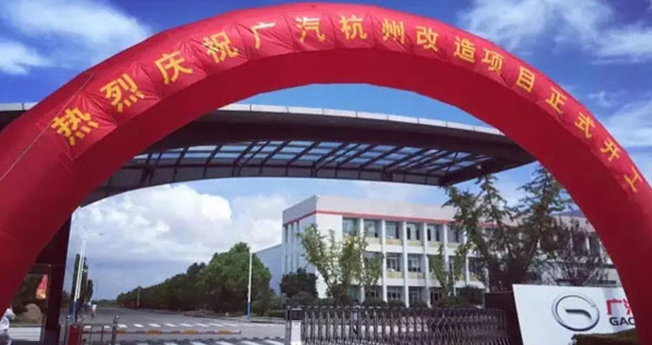07广汽杭州改造项目.jpg